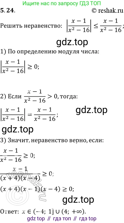 ГДЗ Алгебра, 10 класс Учебник, авторы: Мерзляк Аркадий Григорьевич, Номировский Дмитрий Анатольевич, Полонский Виталий Борисович, Якир Михаил Семёнович, издательство Просвещение, Москва, 2021, страница 44, номер 5.24, Решение 3