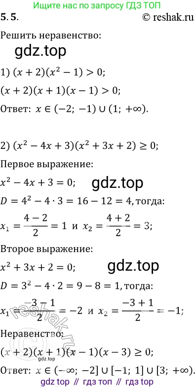 ГДЗ Алгебра, 10 класс Учебник, авторы: Мерзляк Аркадий Григорьевич, Номировский Дмитрий Анатольевич, Полонский Виталий Борисович, Якир Михаил Семёнович, издательство Просвещение, Москва, 2021, страница 41, номер 5.5, Решение 3