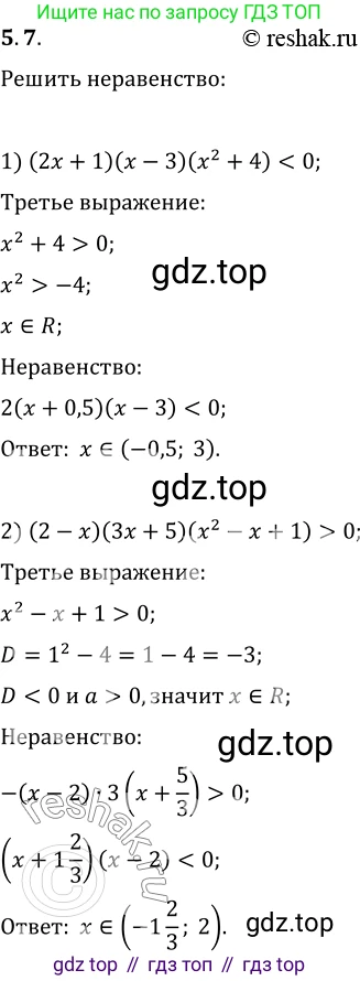 ГДЗ Алгебра, 10 класс Учебник, авторы: Мерзляк Аркадий Григорьевич, Номировский Дмитрий Анатольевич, Полонский Виталий Борисович, Якир Михаил Семёнович, издательство Просвещение, Москва, 2021, страница 42, номер 5.7, Решение 3