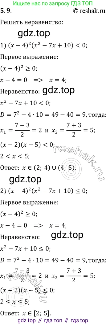 ГДЗ Алгебра, 10 класс Учебник, авторы: Мерзляк Аркадий Григорьевич, Номировский Дмитрий Анатольевич, Полонский Виталий Борисович, Якир Михаил Семёнович, издательство Просвещение, Москва, 2021, страница 42, номер 5.9, Решение 3