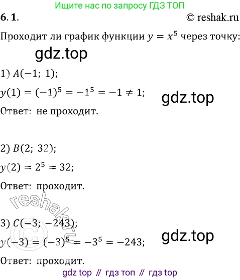 ГДЗ Алгебра, 10 класс Учебник, авторы: Мерзляк Аркадий Григорьевич, Номировский Дмитрий Анатольевич, Полонский Виталий Борисович, Якир Михаил Семёнович, издательство Просвещение, Москва, 2021, страница 53, номер 6.1, Решение 3