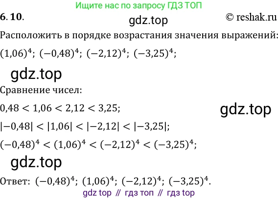 ГДЗ Алгебра, 10 класс Учебник, авторы: Мерзляк Аркадий Григорьевич, Номировский Дмитрий Анатольевич, Полонский Виталий Борисович, Якир Михаил Семёнович, издательство Просвещение, Москва, 2021, страница 54, номер 6.10, Решение 3