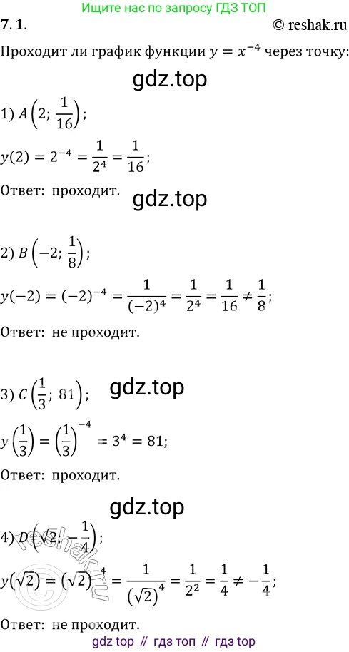 ГДЗ Алгебра, 10 класс Учебник, авторы: Мерзляк Аркадий Григорьевич, Номировский Дмитрий Анатольевич, Полонский Виталий Борисович, Якир Михаил Семёнович, издательство Просвещение, Москва, 2021, страница 59, номер 7.1, Решение 3