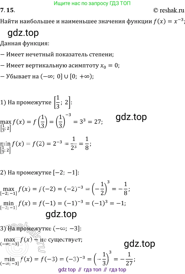 ГДЗ Алгебра, 10 класс Учебник, авторы: Мерзляк Аркадий Григорьевич, Номировский Дмитрий Анатольевич, Полонский Виталий Борисович, Якир Михаил Семёнович, издательство Просвещение, Москва, 2021, страница 60, номер 7.15, Решение 3