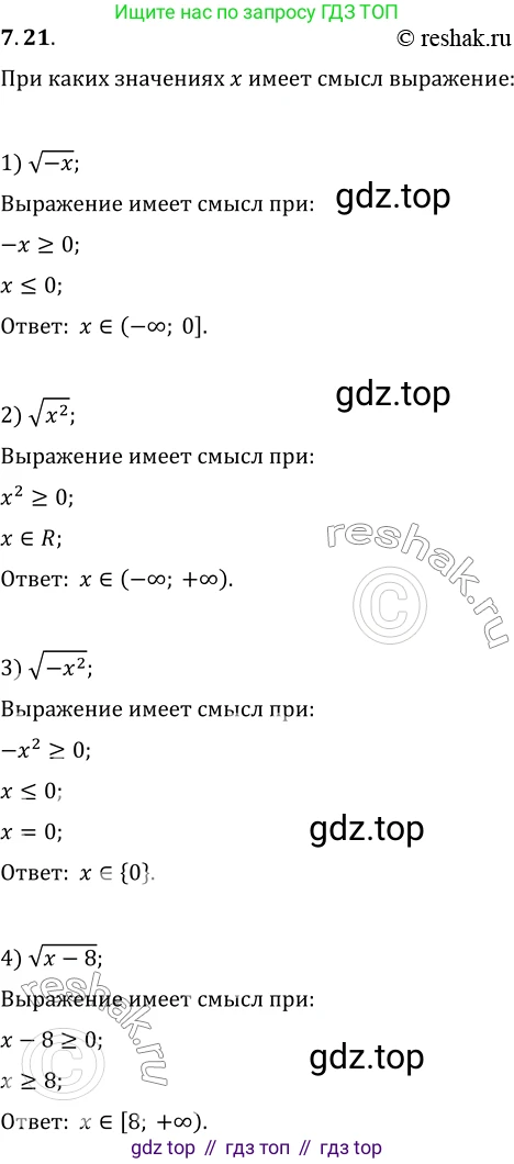 ГДЗ Алгебра, 10 класс Учебник, авторы: Мерзляк Аркадий Григорьевич, Номировский Дмитрий Анатольевич, Полонский Виталий Борисович, Якир Михаил Семёнович, издательство Просвещение, Москва, 2021, страница 61, номер 7.21, Решение 3