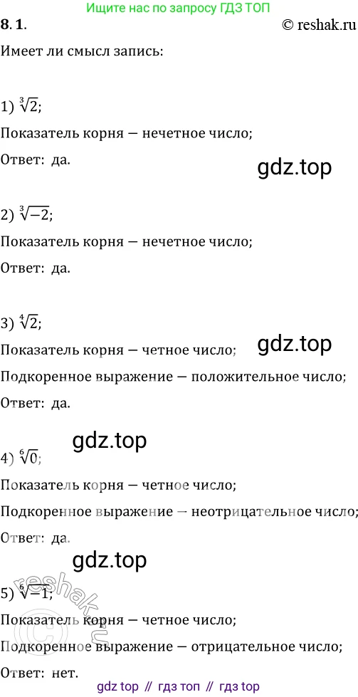 ГДЗ Алгебра, 10 класс Учебник, авторы: Мерзляк Аркадий Григорьевич, Номировский Дмитрий Анатольевич, Полонский Виталий Борисович, Якир Михаил Семёнович, издательство Просвещение, Москва, 2021, страница 67, номер 8.1, Решение 3