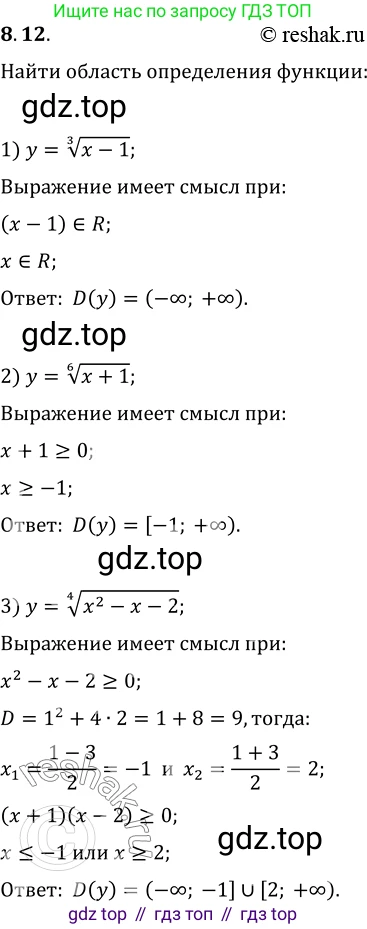ГДЗ Алгебра, 10 класс Учебник, авторы: Мерзляк Аркадий Григорьевич, Номировский Дмитрий Анатольевич, Полонский Виталий Борисович, Якир Михаил Семёнович, издательство Просвещение, Москва, 2021, страница 68, номер 8.12, Решение 3