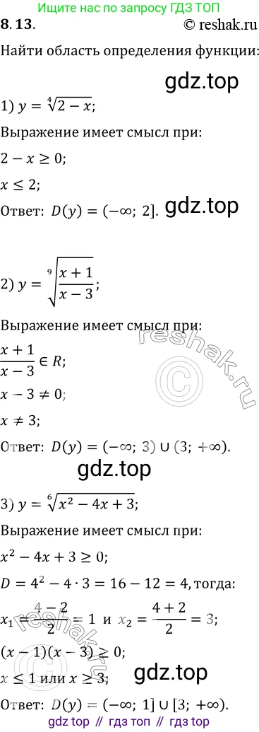 ГДЗ Алгебра, 10 класс Учебник, авторы: Мерзляк Аркадий Григорьевич, Номировский Дмитрий Анатольевич, Полонский Виталий Борисович, Якир Михаил Семёнович, издательство Просвещение, Москва, 2021, страница 68, номер 8.13, Решение 3