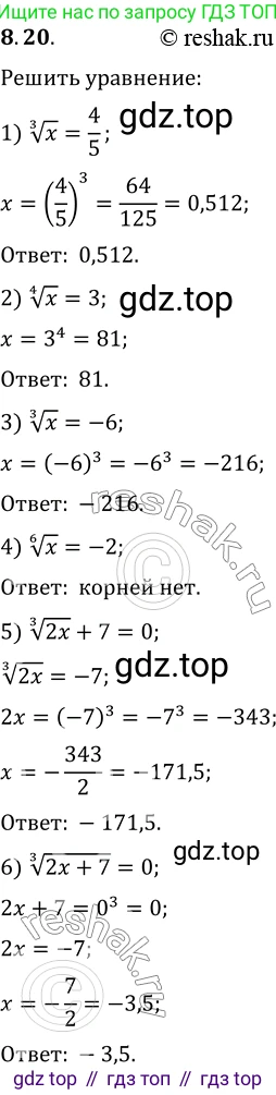 ГДЗ Алгебра, 10 класс Учебник, авторы: Мерзляк Аркадий Григорьевич, Номировский Дмитрий Анатольевич, Полонский Виталий Борисович, Якир Михаил Семёнович, издательство Просвещение, Москва, 2021, страница 69, номер 8.20, Решение 3