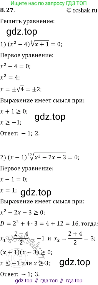 ГДЗ Алгебра, 10 класс Учебник, авторы: Мерзляк Аркадий Григорьевич, Номировский Дмитрий Анатольевич, Полонский Виталий Борисович, Якир Михаил Семёнович, издательство Просвещение, Москва, 2021, страница 69, номер 8.27, Решение 3