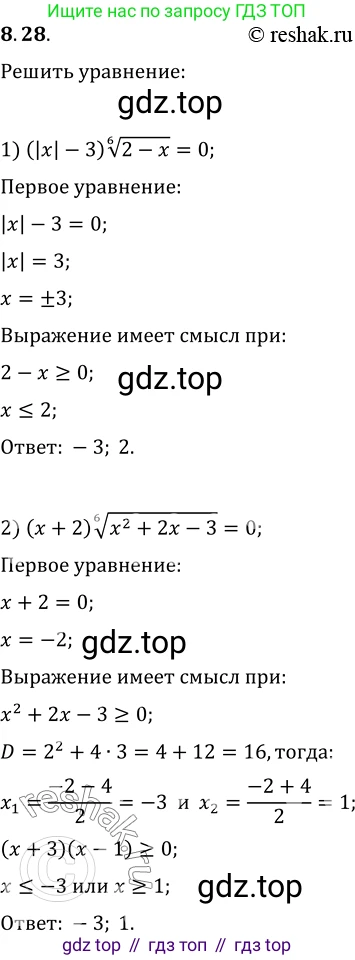 ГДЗ Алгебра, 10 класс Учебник, авторы: Мерзляк Аркадий Григорьевич, Номировский Дмитрий Анатольевич, Полонский Виталий Борисович, Якир Михаил Семёнович, издательство Просвещение, Москва, 2021, страница 69, номер 8.28, Решение 3