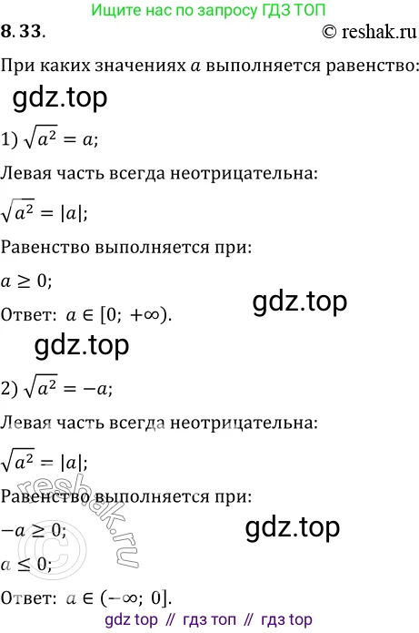 ГДЗ Алгебра, 10 класс Учебник, авторы: Мерзляк Аркадий Григорьевич, Номировский Дмитрий Анатольевич, Полонский Виталий Борисович, Якир Михаил Семёнович, издательство Просвещение, Москва, 2021, страница 70, номер 8.33, Решение 3