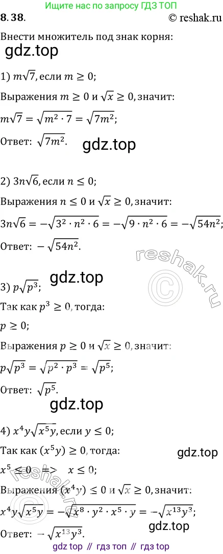 ГДЗ Алгебра, 10 класс Учебник, авторы: Мерзляк Аркадий Григорьевич, Номировский Дмитрий Анатольевич, Полонский Виталий Борисович, Якир Михаил Семёнович, издательство Просвещение, Москва, 2021, страница 70, номер 8.38, Решение 3