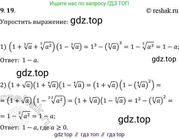 ГДЗ Алгебра, 10 класс Учебник, авторы: Мерзляк Аркадий Григорьевич, Номировский Дмитрий Анатольевич, Полонский Виталий Борисович, Якир Михаил Семёнович, издательство Просвещение, Москва, 2021, страница 76, номер 9.19, Решение 3