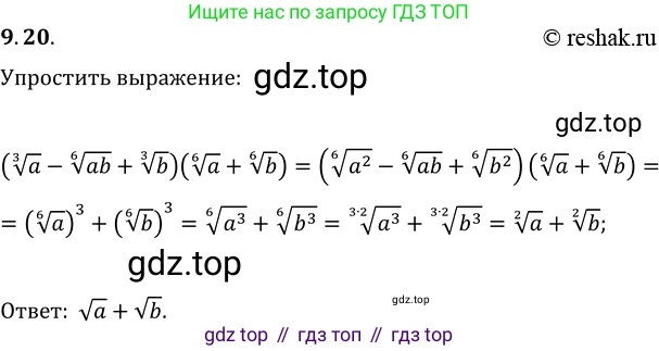 ГДЗ Алгебра, 10 класс Учебник, авторы: Мерзляк Аркадий Григорьевич, Номировский Дмитрий Анатольевич, Полонский Виталий Борисович, Якир Михаил Семёнович, издательство Просвещение, Москва, 2021, страница 76, номер 9.20, Решение 3