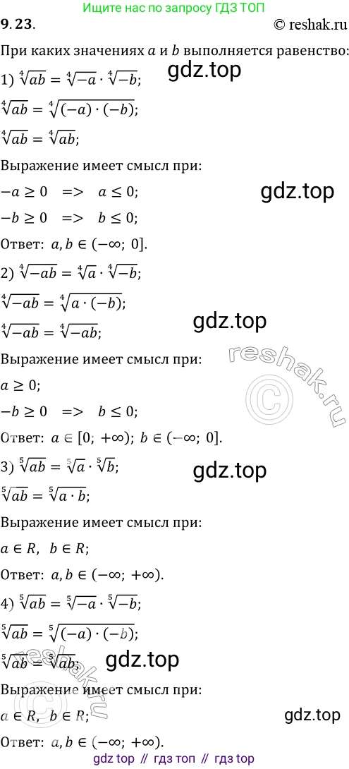 ГДЗ Алгебра, 10 класс Учебник, авторы: Мерзляк Аркадий Григорьевич, Номировский Дмитрий Анатольевич, Полонский Виталий Борисович, Якир Михаил Семёнович, издательство Просвещение, Москва, 2021, страница 76, номер 9.23, Решение 3