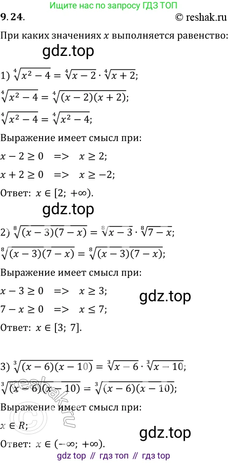 ГДЗ Алгебра, 10 класс Учебник, авторы: Мерзляк Аркадий Григорьевич, Номировский Дмитрий Анатольевич, Полонский Виталий Борисович, Якир Михаил Семёнович, издательство Просвещение, Москва, 2021, страница 76, номер 9.24, Решение 3