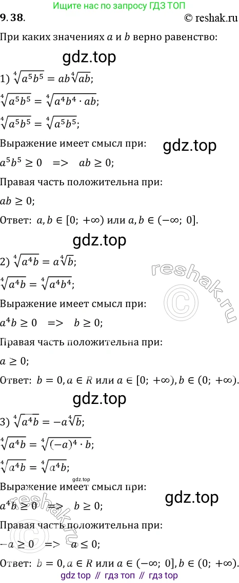 ГДЗ Алгебра, 10 класс Учебник, авторы: Мерзляк Аркадий Григорьевич, Номировский Дмитрий Анатольевич, Полонский Виталий Борисович, Якир Михаил Семёнович, издательство Просвещение, Москва, 2021, страница 78, номер 9.38, Решение 3