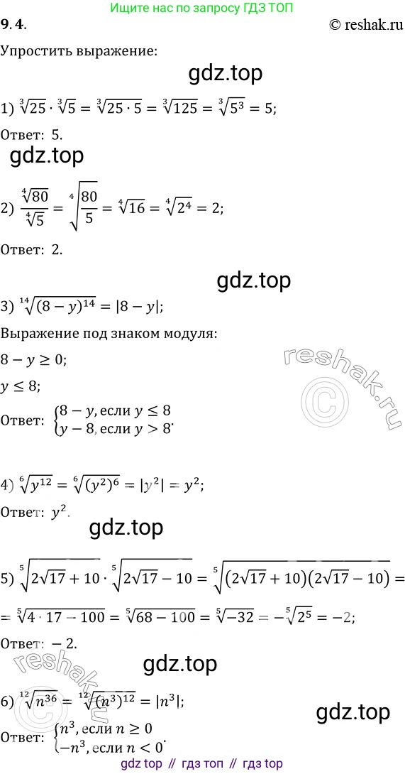 ГДЗ Алгебра, 10 класс Учебник, авторы: Мерзляк Аркадий Григорьевич, Номировский Дмитрий Анатольевич, Полонский Виталий Борисович, Якир Михаил Семёнович, издательство Просвещение, Москва, 2021, страница 74, номер 9.4, Решение 3