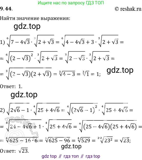 ГДЗ Алгебра, 10 класс Учебник, авторы: Мерзляк Аркадий Григорьевич, Номировский Дмитрий Анатольевич, Полонский Виталий Борисович, Якир Михаил Семёнович, издательство Просвещение, Москва, 2021, страница 79, номер 9.44, Решение 3