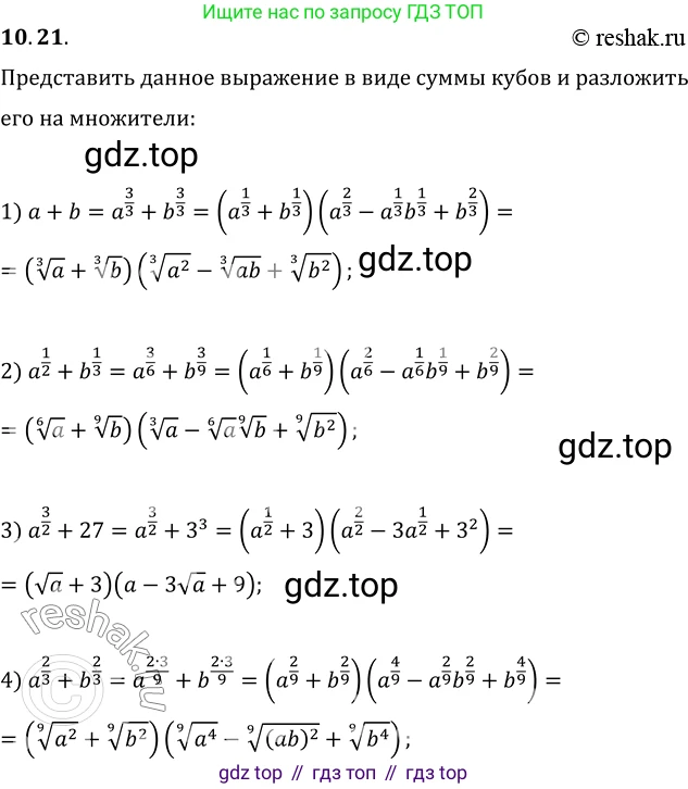 ГДЗ Алгебра, 10 класс Учебник, авторы: Мерзляк Аркадий Григорьевич, Номировский Дмитрий Анатольевич, Полонский Виталий Борисович, Якир Михаил Семёнович, издательство Просвещение, Москва, 2021, страница 88, номер 10.21, Решение 3