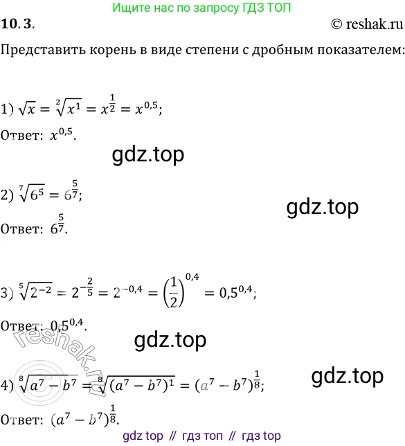 ГДЗ Алгебра, 10 класс Учебник, авторы: Мерзляк Аркадий Григорьевич, Номировский Дмитрий Анатольевич, Полонский Виталий Борисович, Якир Михаил Семёнович, издательство Просвещение, Москва, 2021, страница 86, номер 10.3, Решение 3