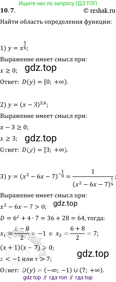ГДЗ Алгебра, 10 класс Учебник, авторы: Мерзляк Аркадий Григорьевич, Номировский Дмитрий Анатольевич, Полонский Виталий Борисович, Якир Михаил Семёнович, издательство Просвещение, Москва, 2021, страница 86, номер 10.7, Решение 3
