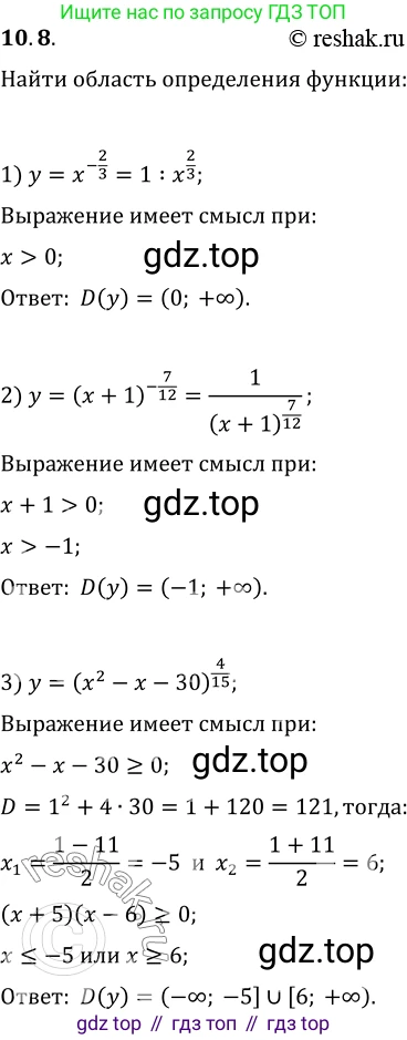 ГДЗ Алгебра, 10 класс Учебник, авторы: Мерзляк Аркадий Григорьевич, Номировский Дмитрий Анатольевич, Полонский Виталий Борисович, Якир Михаил Семёнович, издательство Просвещение, Москва, 2021, страница 86, номер 10.8, Решение 3