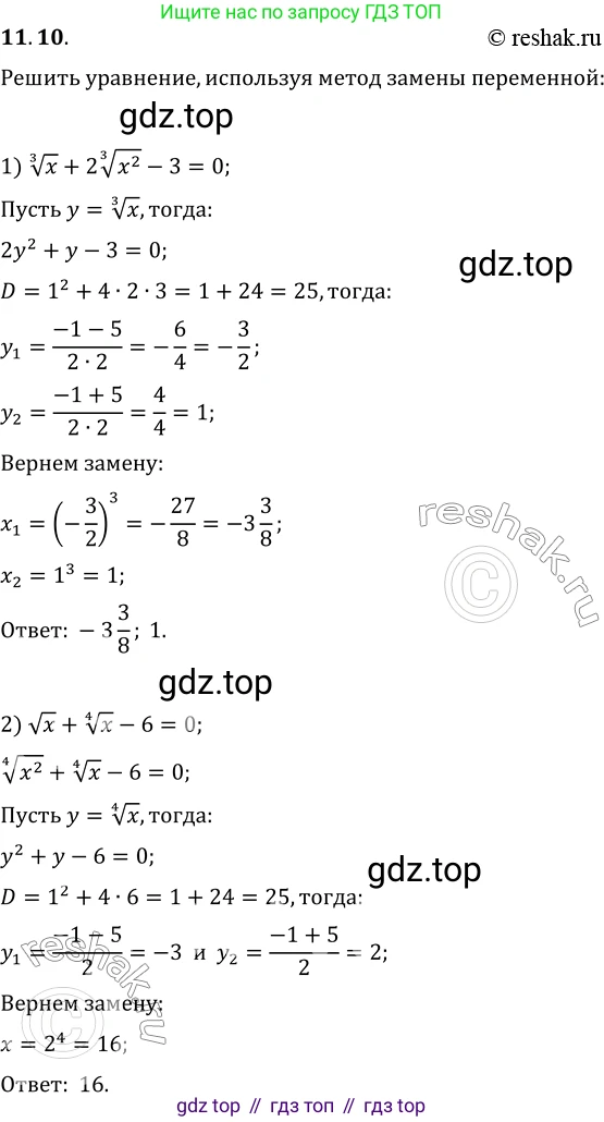 ГДЗ Алгебра, 10 класс Учебник, авторы: Мерзляк Аркадий Григорьевич, Номировский Дмитрий Анатольевич, Полонский Виталий Борисович, Якир Михаил Семёнович, издательство Просвещение, Москва, 2021, страница 94, номер 11.10, Решение 3