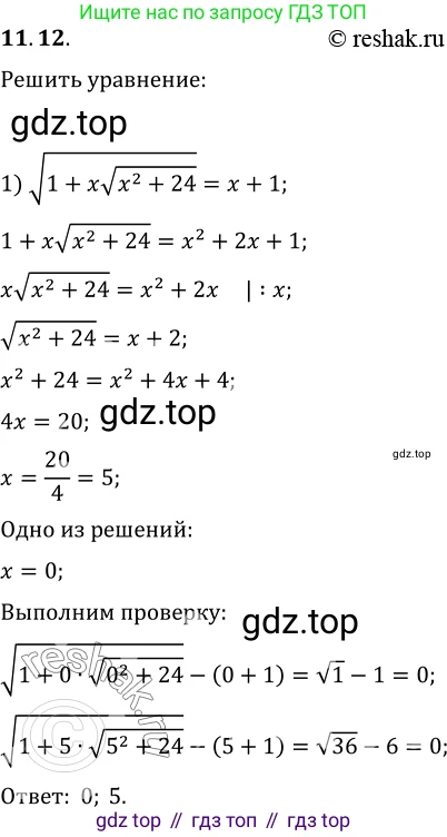 ГДЗ Алгебра, 10 класс Учебник, авторы: Мерзляк Аркадий Григорьевич, Номировский Дмитрий Анатольевич, Полонский Виталий Борисович, Якир Михаил Семёнович, издательство Просвещение, Москва, 2021, страница 94, номер 11.12, Решение 3