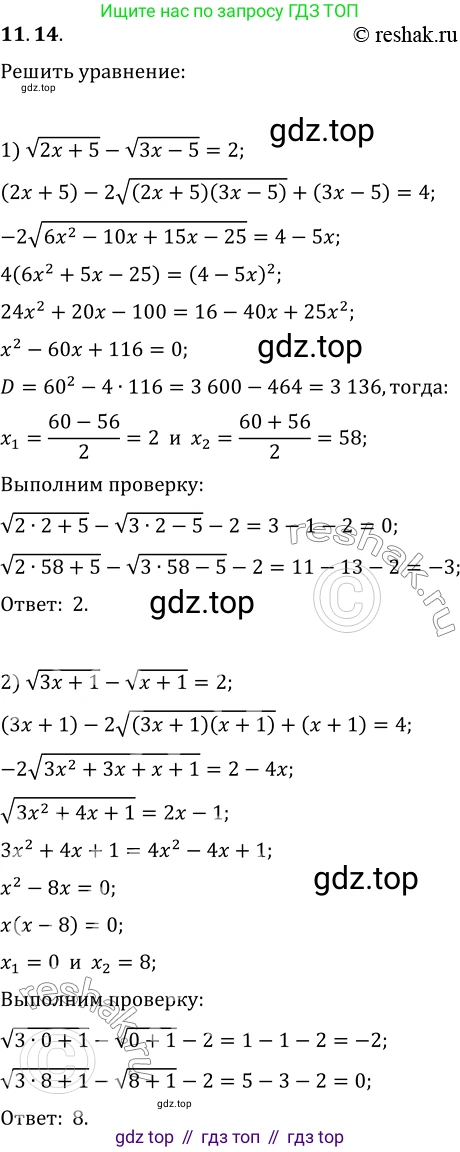 ГДЗ Алгебра, 10 класс Учебник, авторы: Мерзляк Аркадий Григорьевич, Номировский Дмитрий Анатольевич, Полонский Виталий Борисович, Якир Михаил Семёнович, издательство Просвещение, Москва, 2021, страница 95, номер 11.14, Решение 3