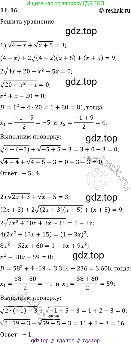 ГДЗ Алгебра, 10 класс Учебник, авторы: Мерзляк Аркадий Григорьевич, Номировский Дмитрий Анатольевич, Полонский Виталий Борисович, Якир Михаил Семёнович, издательство Просвещение, Москва, 2021, страница 95, номер 11.16, Решение 3