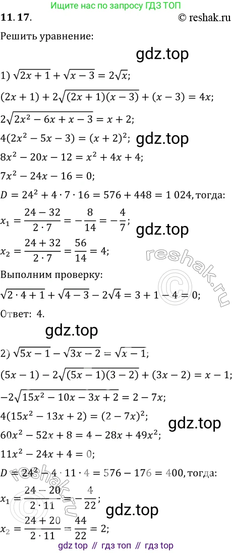 ГДЗ Алгебра, 10 класс Учебник, авторы: Мерзляк Аркадий Григорьевич, Номировский Дмитрий Анатольевич, Полонский Виталий Борисович, Якир Михаил Семёнович, издательство Просвещение, Москва, 2021, страница 95, номер 11.17, Решение 3