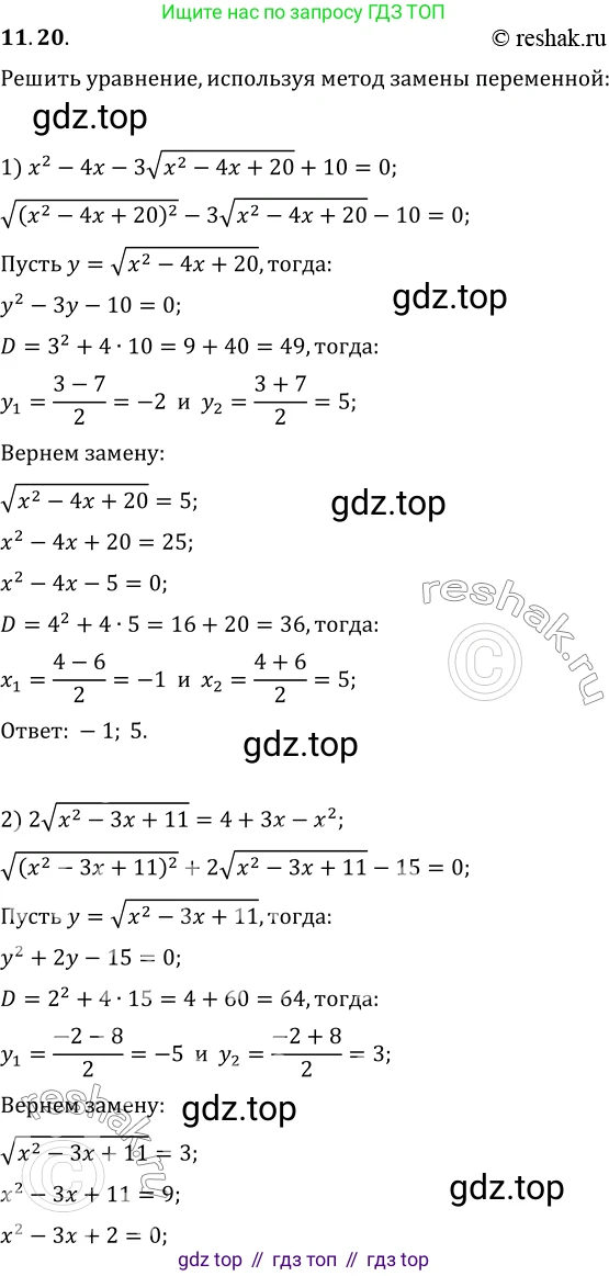 ГДЗ Алгебра, 10 класс Учебник, авторы: Мерзляк Аркадий Григорьевич, Номировский Дмитрий Анатольевич, Полонский Виталий Борисович, Якир Михаил Семёнович, издательство Просвещение, Москва, 2021, страница 95, номер 11.20, Решение 3
