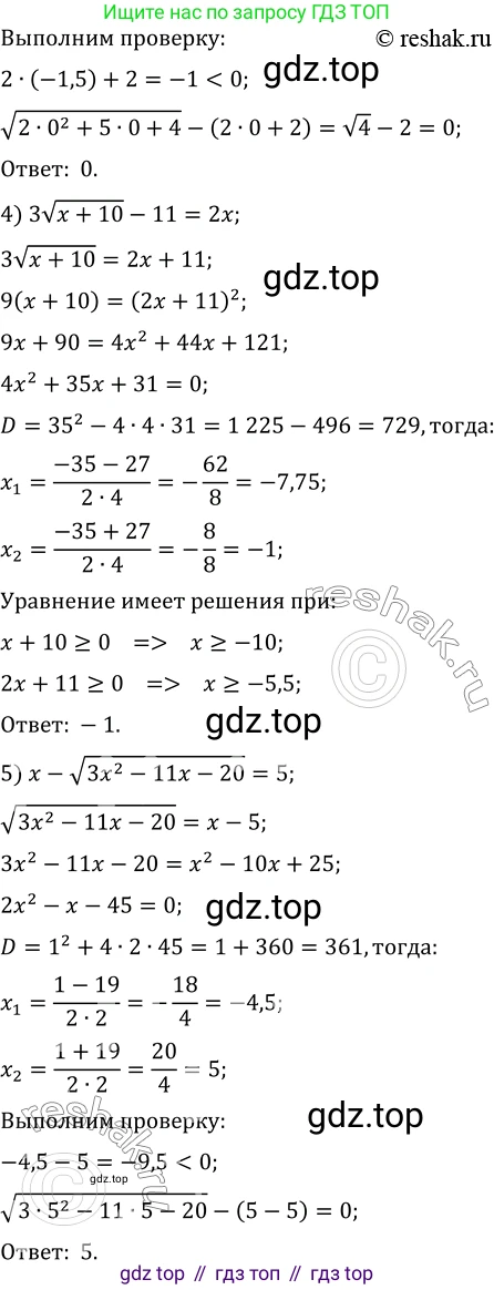 ГДЗ Алгебра, 10 класс Учебник, авторы: Мерзляк Аркадий Григорьевич, Номировский Дмитрий Анатольевич, Полонский Виталий Борисович, Якир Михаил Семёнович, издательство Просвещение, Москва, 2021, страница 94, номер 11.7, Решение 3 (продолжение 2)