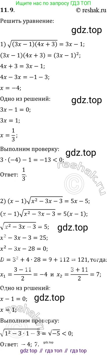 ГДЗ Алгебра, 10 класс Учебник, авторы: Мерзляк Аркадий Григорьевич, Номировский Дмитрий Анатольевич, Полонский Виталий Борисович, Якир Михаил Семёнович, издательство Просвещение, Москва, 2021, страница 94, номер 11.9, Решение 3