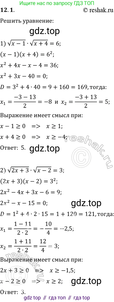ГДЗ Алгебра, 10 класс Учебник, авторы: Мерзляк Аркадий Григорьевич, Номировский Дмитрий Анатольевич, Полонский Виталий Борисович, Якир Михаил Семёнович, издательство Просвещение, Москва, 2021, страница 99, номер 12.1, Решение 3