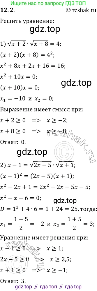 ГДЗ Алгебра, 10 класс Учебник, авторы: Мерзляк Аркадий Григорьевич, Номировский Дмитрий Анатольевич, Полонский Виталий Борисович, Якир Михаил Семёнович, издательство Просвещение, Москва, 2021, страница 99, номер 12.2, Решение 3