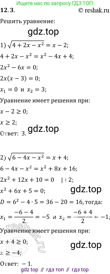 ГДЗ Алгебра, 10 класс Учебник, авторы: Мерзляк Аркадий Григорьевич, Номировский Дмитрий Анатольевич, Полонский Виталий Борисович, Якир Михаил Семёнович, издательство Просвещение, Москва, 2021, страница 99, номер 12.3, Решение 3