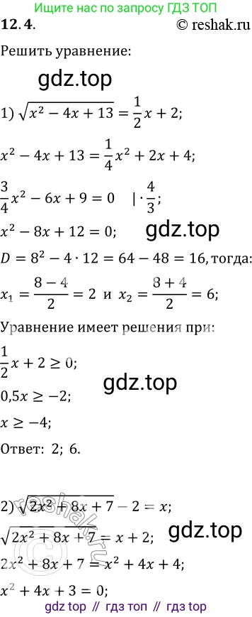 ГДЗ Алгебра, 10 класс Учебник, авторы: Мерзляк Аркадий Григорьевич, Номировский Дмитрий Анатольевич, Полонский Виталий Борисович, Якир Михаил Семёнович, издательство Просвещение, Москва, 2021, страница 99, номер 12.4, Решение 3