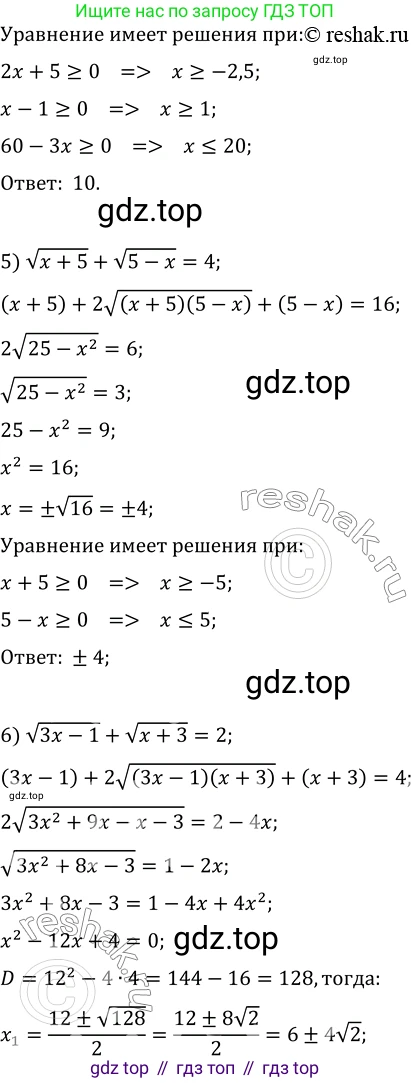 ГДЗ Алгебра, 10 класс Учебник, авторы: Мерзляк Аркадий Григорьевич, Номировский Дмитрий Анатольевич, Полонский Виталий Борисович, Якир Михаил Семёнович, издательство Просвещение, Москва, 2021, страница 99, номер 12.5, Решение 3 (продолжение 3)