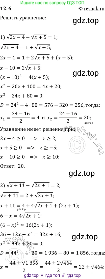 ГДЗ Алгебра, 10 класс Учебник, авторы: Мерзляк Аркадий Григорьевич, Номировский Дмитрий Анатольевич, Полонский Виталий Борисович, Якир Михаил Семёнович, издательство Просвещение, Москва, 2021, страница 100, номер 12.6, Решение 3