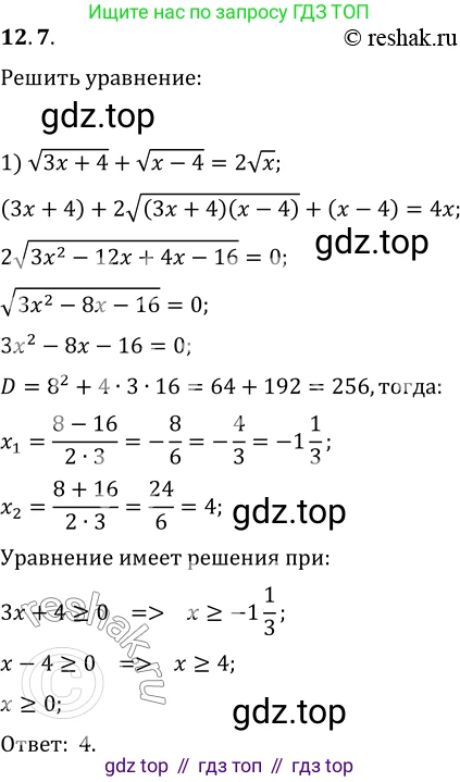 ГДЗ Алгебра, 10 класс Учебник, авторы: Мерзляк Аркадий Григорьевич, Номировский Дмитрий Анатольевич, Полонский Виталий Борисович, Якир Михаил Семёнович, издательство Просвещение, Москва, 2021, страница 100, номер 12.7, Решение 3