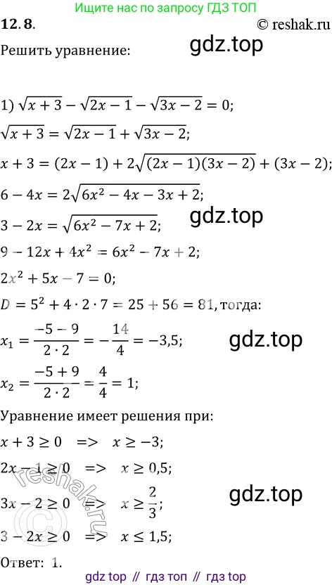 ГДЗ Алгебра, 10 класс Учебник, авторы: Мерзляк Аркадий Григорьевич, Номировский Дмитрий Анатольевич, Полонский Виталий Борисович, Якир Михаил Семёнович, издательство Просвещение, Москва, 2021, страница 100, номер 12.8, Решение 3