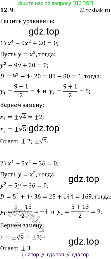 ГДЗ Алгебра, 10 класс Учебник, авторы: Мерзляк Аркадий Григорьевич, Номировский Дмитрий Анатольевич, Полонский Виталий Борисович, Якир Михаил Семёнович, издательство Просвещение, Москва, 2021, страница 100, номер 12.9, Решение 3