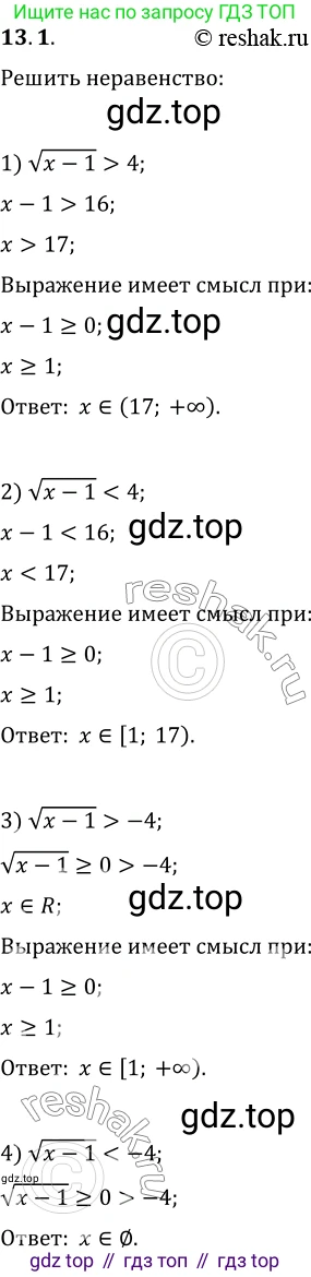 ГДЗ Алгебра, 10 класс Учебник, авторы: Мерзляк Аркадий Григорьевич, Номировский Дмитрий Анатольевич, Полонский Виталий Борисович, Якир Михаил Семёнович, издательство Просвещение, Москва, 2021, страница 102, номер 13.1, Решение 3