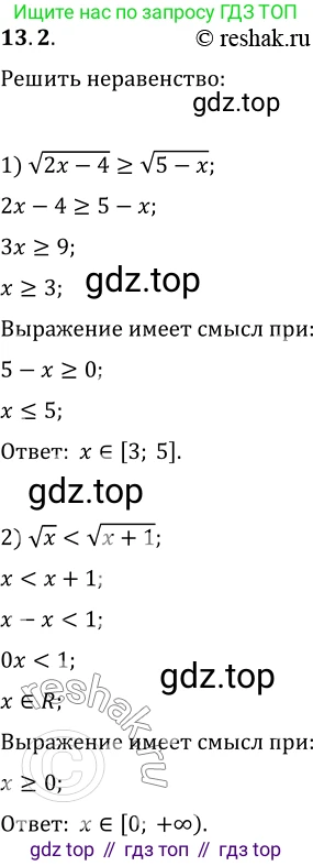 ГДЗ Алгебра, 10 класс Учебник, авторы: Мерзляк Аркадий Григорьевич, Номировский Дмитрий Анатольевич, Полонский Виталий Борисович, Якир Михаил Семёнович, издательство Просвещение, Москва, 2021, страница 102, номер 13.2, Решение 3
