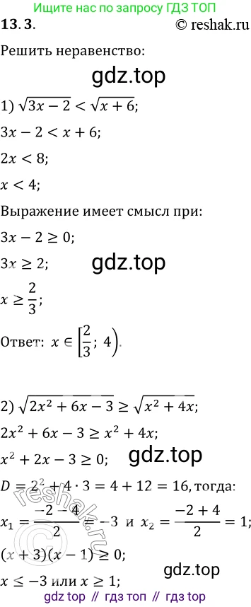 ГДЗ Алгебра, 10 класс Учебник, авторы: Мерзляк Аркадий Григорьевич, Номировский Дмитрий Анатольевич, Полонский Виталий Борисович, Якир Михаил Семёнович, издательство Просвещение, Москва, 2021, страница 102, номер 13.3, Решение 3