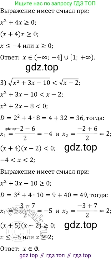 ГДЗ Алгебра, 10 класс Учебник, авторы: Мерзляк Аркадий Григорьевич, Номировский Дмитрий Анатольевич, Полонский Виталий Борисович, Якир Михаил Семёнович, издательство Просвещение, Москва, 2021, страница 102, номер 13.3, Решение 3 (продолжение 2)