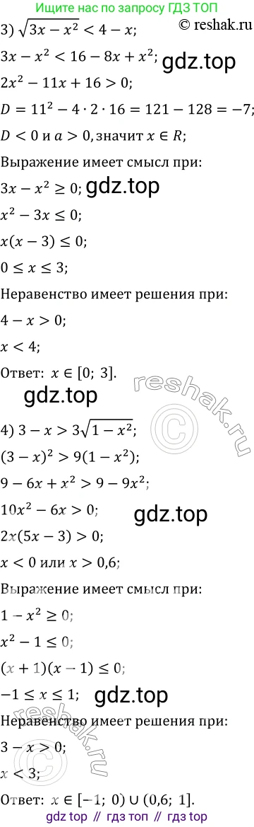 ГДЗ Алгебра, 10 класс Учебник, авторы: Мерзляк Аркадий Григорьевич, Номировский Дмитрий Анатольевич, Полонский Виталий Борисович, Якир Михаил Семёнович, издательство Просвещение, Москва, 2021, страница 102, номер 13.4, Решение 3 (продолжение 2)